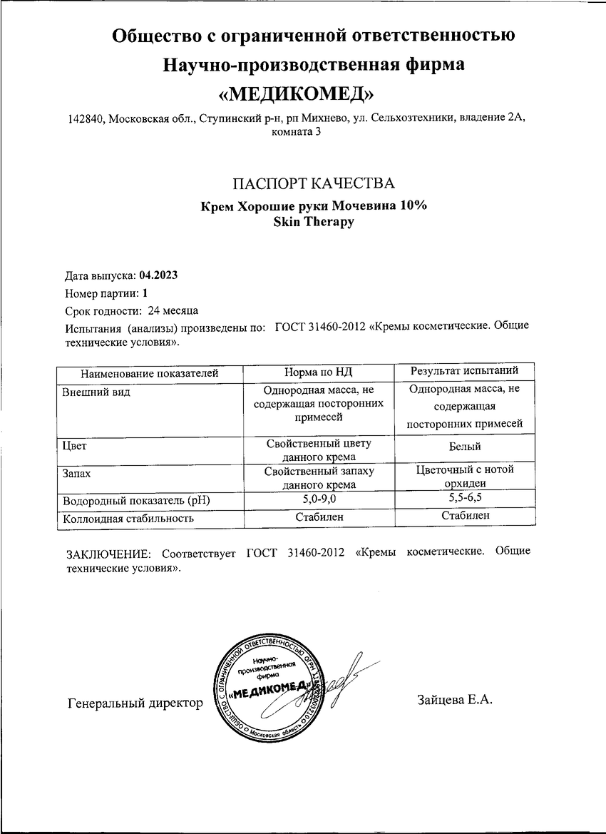 Паспорт №042023